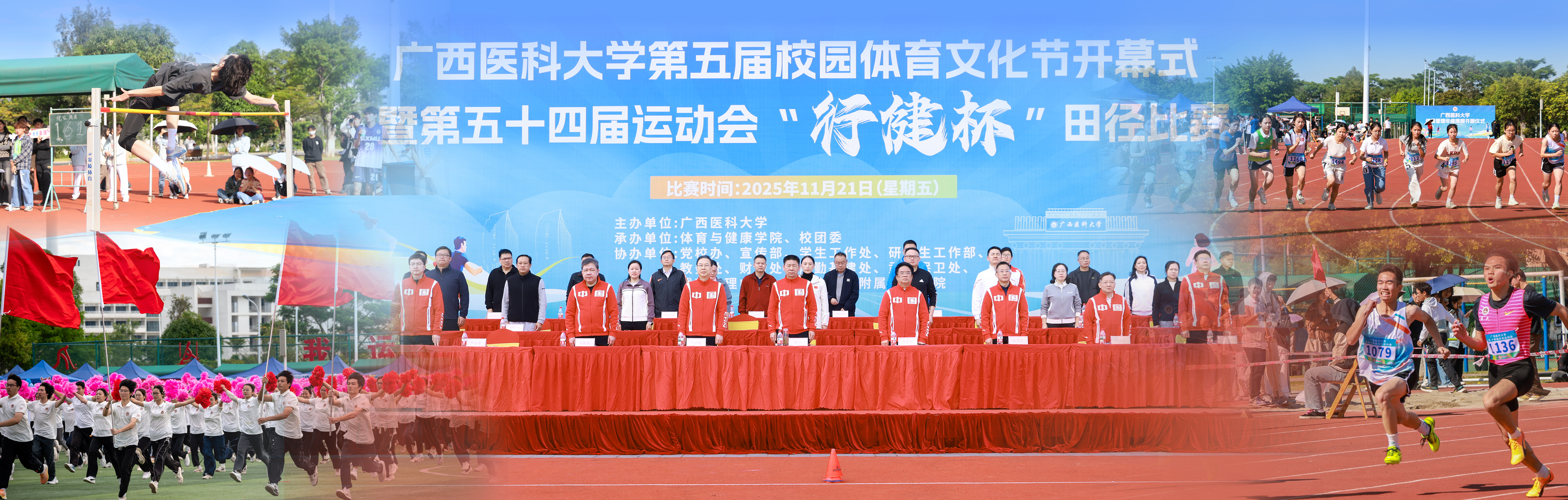 第五十四届运动会